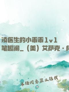 凌医生的小乖乖1v1笔趣阁